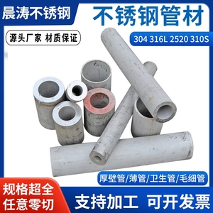 304不锈钢管316不锈钢无缝管精密管空心圆管工业管厚壁管加厚切零